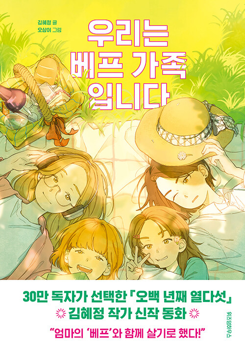 [2026년 7월] 우리는 베프 가족입니다
