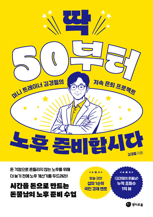 [26년 8월]딱 50부터 노후 준비합시다