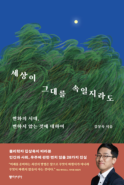 [26년 8월]세상이 그대를 속일지라도