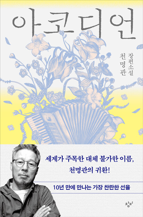 [26년 8월]아코디언