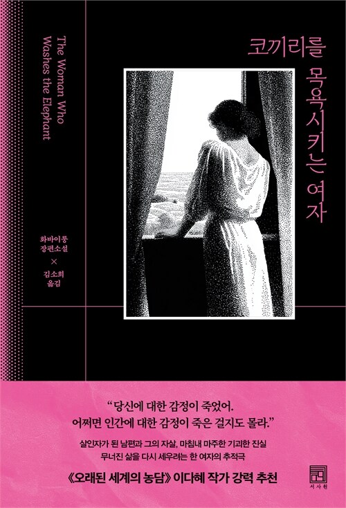 [26년 8월]코끼리를 목욕 시키는 여자