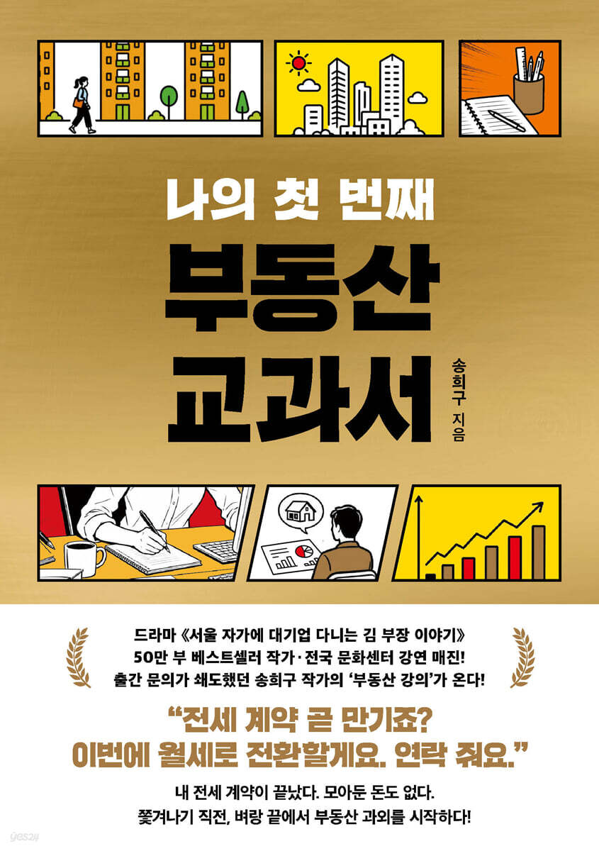 [26년 8월] 나의 첫 번째 부동산 교과서