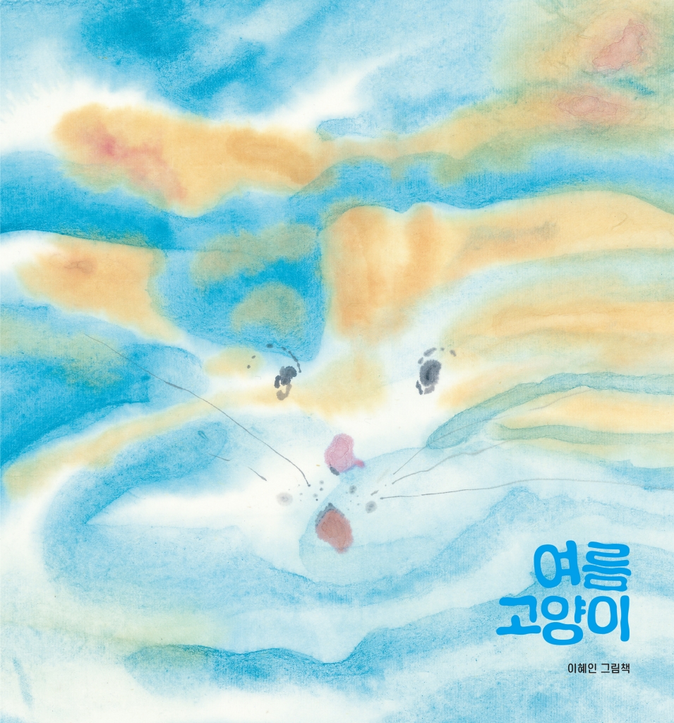 [2026년 8월] 여름 고양이
