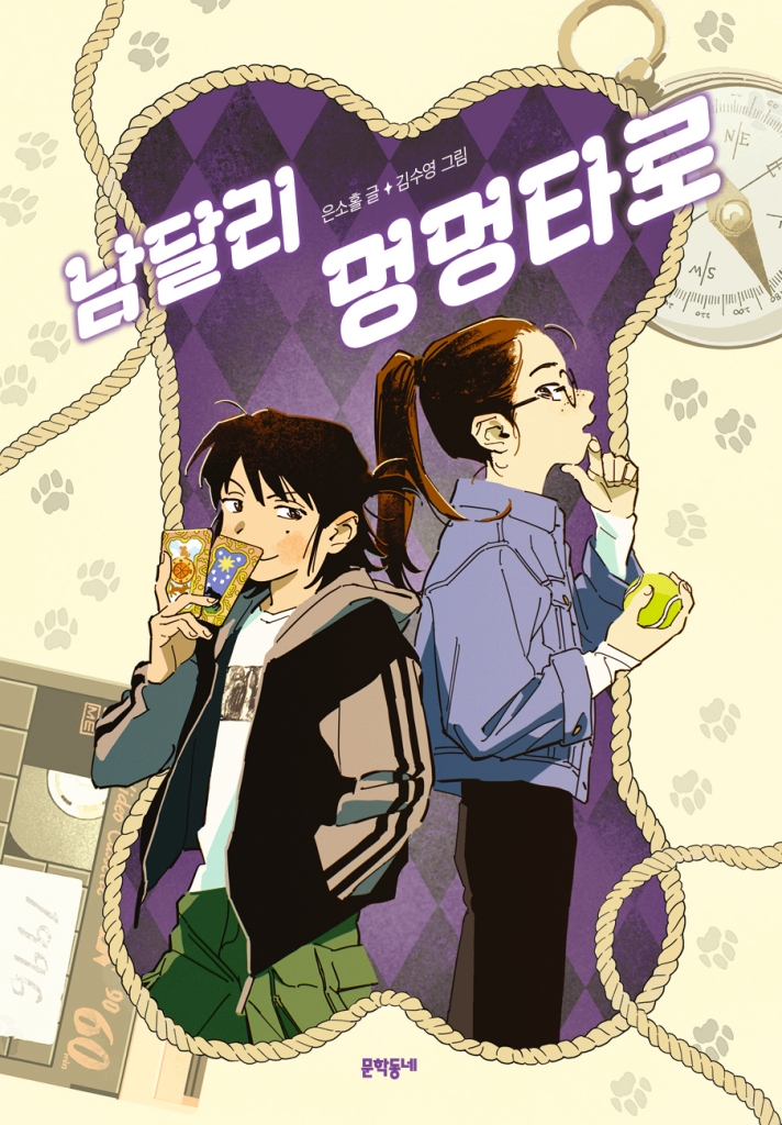 [26년 9월]남달리 멍멍타로