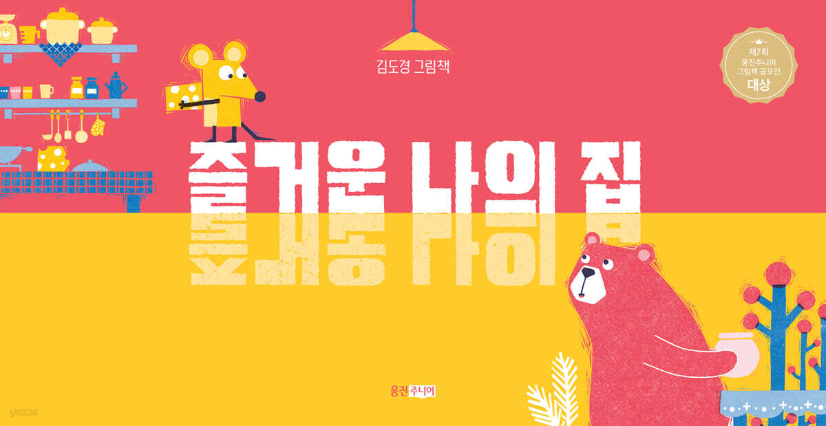 [26년 10월] 즐거운 나의 집