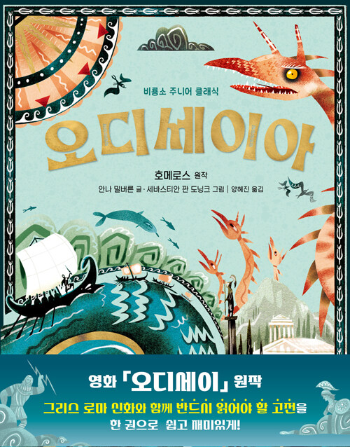 [26년 10월]오디세이아