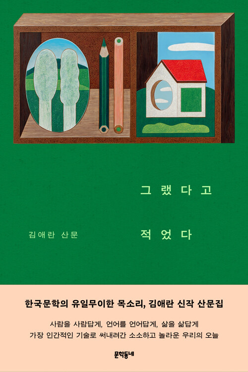 [26년 10월]그랬다고 적었다