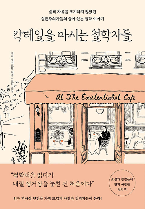 [26년 10월]칵테일을 마시는 철학자들