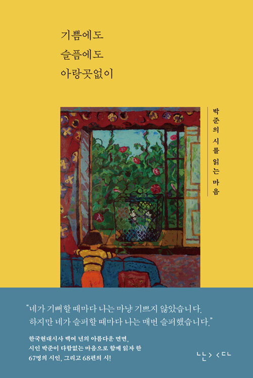 [2026년 10월] 기쁨에도 슬픔에도 아랑곳없이