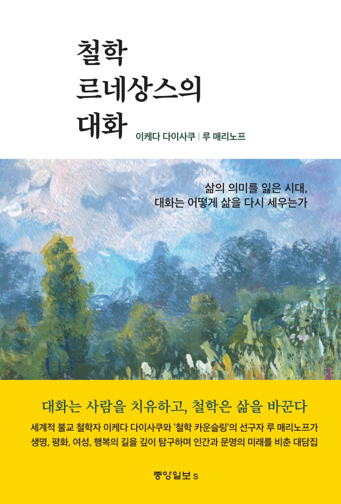[26년 10월 철학]철학 르네상스의 대화