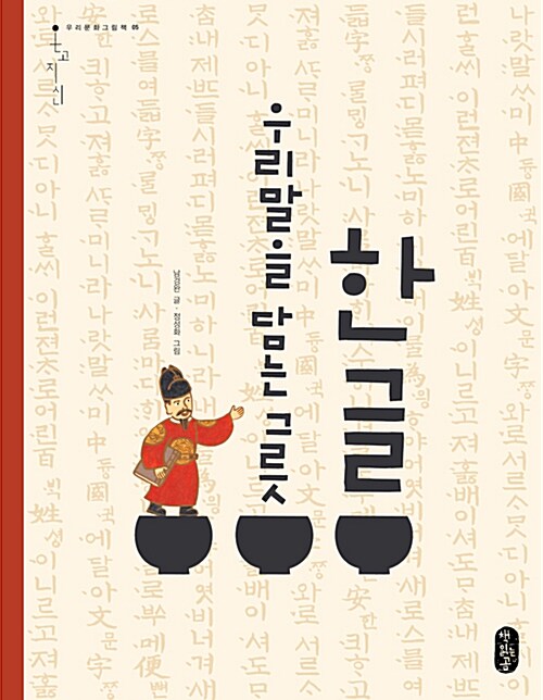 [26년 10월]한글, 우리말을 담는 그릇