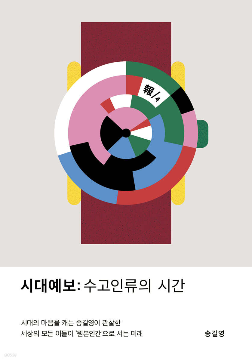 [26년 10월] 시대예보 : 수고인류의 시간 