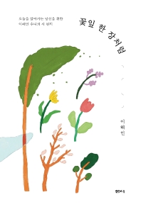 [22년 5월] 꽃잎 한 장처럼 