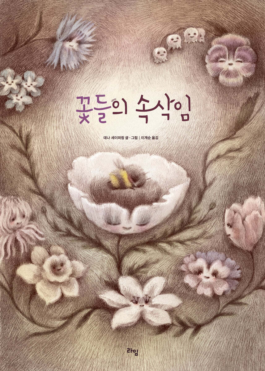 [4월 유아] 꽃들의 속삭임