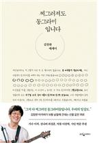 찌그러져도 동그라미입니다