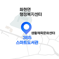 화현 스마트도서관 지도