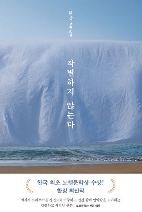 작별하지 않는다
