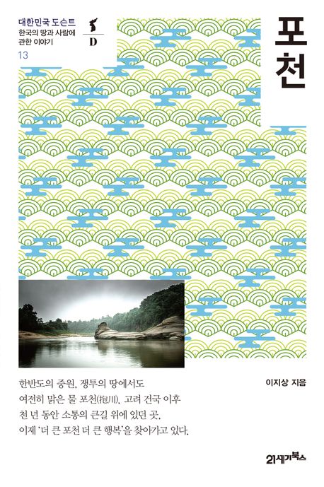 포천-대한민국 도슨트