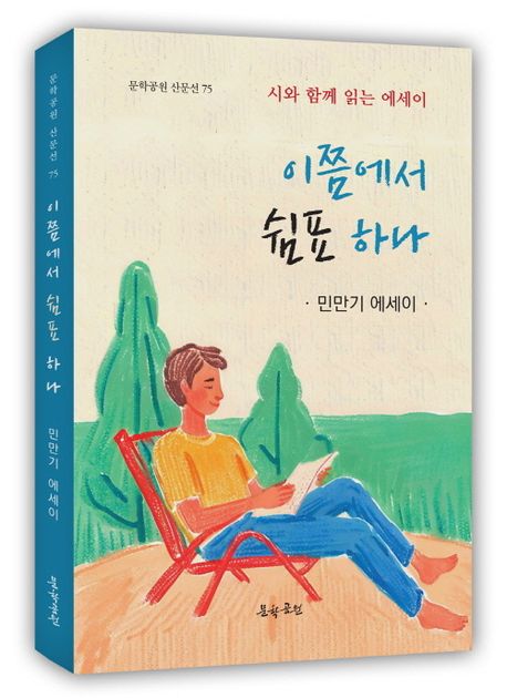 이쯤에서 쉼표 하나