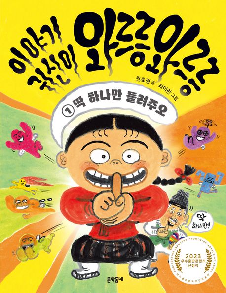 이야기 귀신이 와르릉와르릉