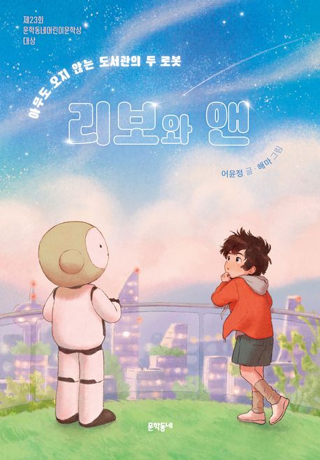 리보와 앤